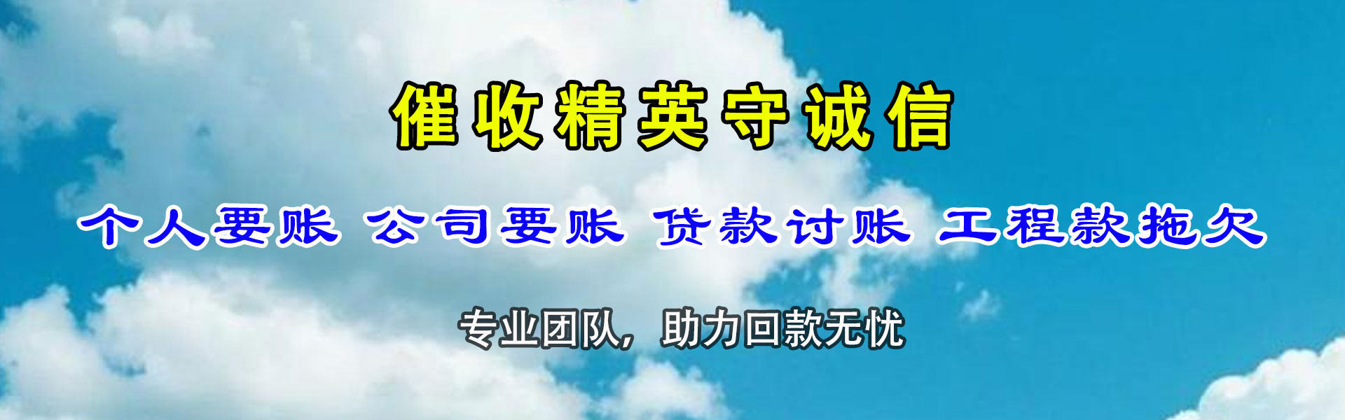 谢家集要账公司